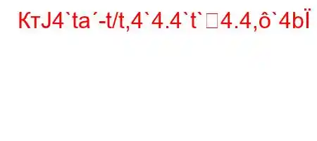 КтЈ4`ta-t/t,4`4.4`t`4.4,`4b